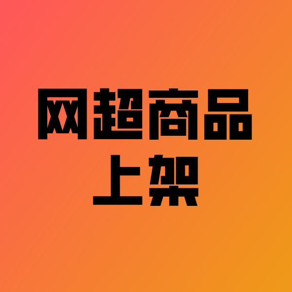 綦江政采云产品上架